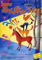 NHK みんなのうた 2004年01月18日発売号 表紙