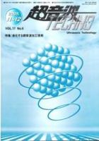 超音波テクノ 11-12月号 (発売日2005年11月20日) 表紙