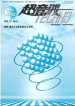 超音波テクノ 11-12月号 (発売日2005年11月20日) 表紙