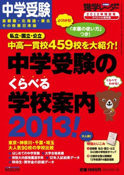 進学レーダー 2012年特別 (発売日2012年04月28日) 表紙
