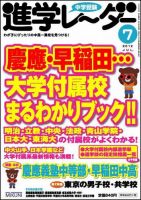 進学レーダー 2012年7月号 表紙