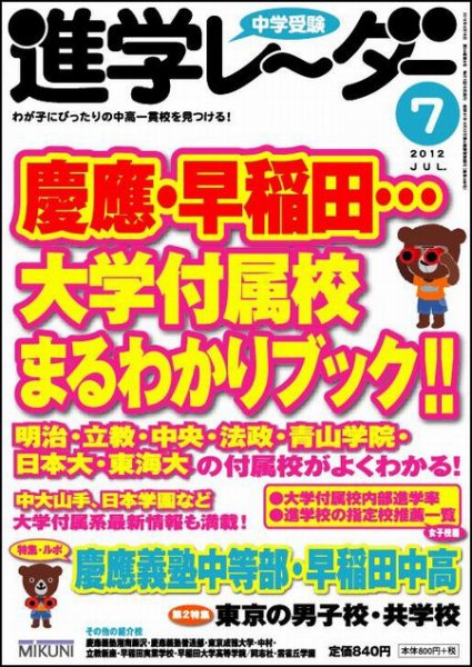 進学レーダー 2012年7月号 (発売日2012年06月15日) 表紙