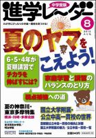 進学レーダー 2012年8月号 (発売日2012年07月15日) 表紙
