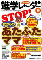 進学レーダー 2012年9月号 表紙