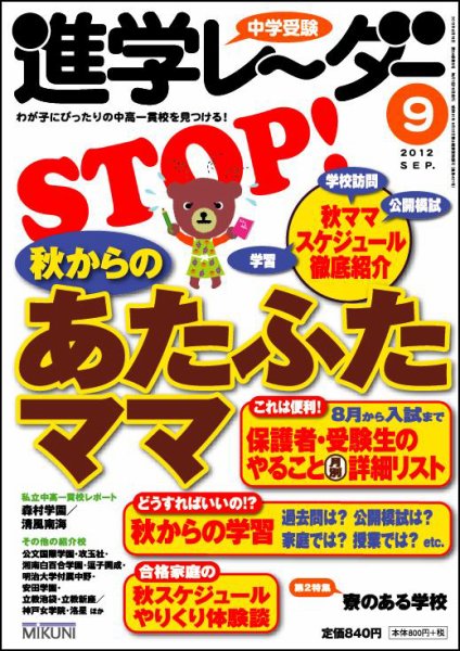 進学レーダー 2012年9月号 (発売日2012年08月15日) 表紙