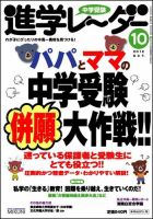 進学レーダー 2012年10月号 表紙