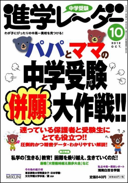 進学レーダー 2012年10月号 (発売日2012年09月15日) 表紙