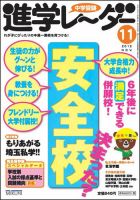 進学レーダー 2012年11月号 表紙