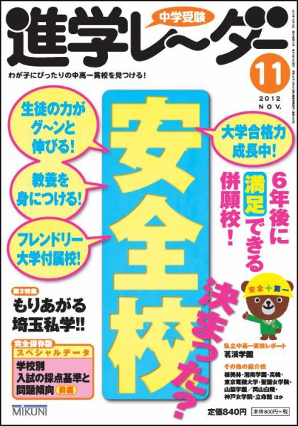 進学レーダー 2012年11月号 (発売日2012年10月15日) 表紙