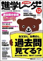 進学レーダー 2012年12月号 表紙