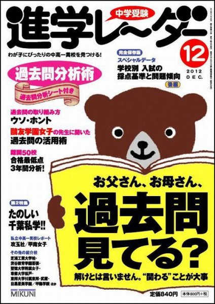 進学レーダー 2012年12月号 (発売日2012年11月15日) 表紙