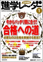 進学レーダー 2013年1月号 表紙