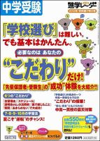 進学レーダー 2012年特別号 表紙