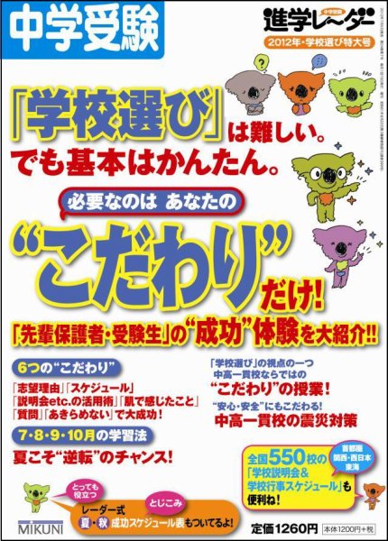 進学レーダー 2012年特別号 (発売日2012年07月05日) 表紙