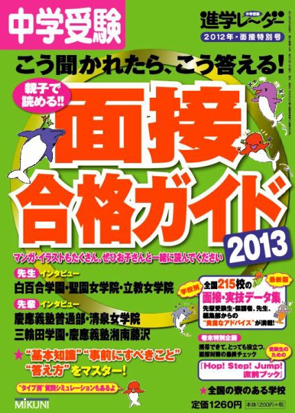 進学レーダー 2012年特別号 (発売日2012年09月05日) 表紙