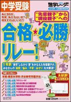 進学レーダー 2012年特別 表紙