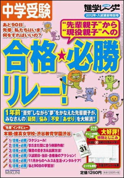 進学レーダー 2012年特別 (発売日2012年11月01日) 表紙