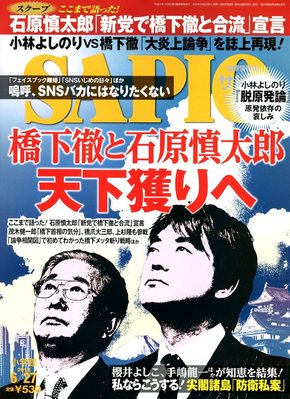 Sapio サピオ 6 27号 2012年06月06日発売 Fujisan Co Jpの雑誌