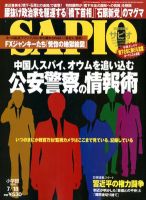 SAPIO（サピオ）のバックナンバー (15ページ目 5件表示) | 雑誌/電子