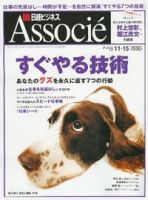 日経ビジネスアソシエ 表紙