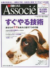 日経ビジネスアソシエ 2005年11月15日 (発売日2005年11月15日) 表紙