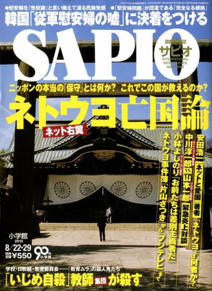 SAPIO（サピオ） 8/29号 (発売日2012年08月08日) 表紙