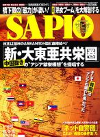 SAPIO（サピオ） 10/10号 (発売日2012年09月19日) 表紙