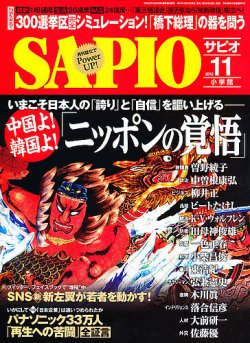 SAPIO 2012年7月18日 Amazon.co.jp: SAPIO (サピオ) 2012年 7/18号