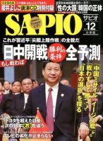SAPIO（サピオ） 12月号 (発売日2012年11月09日) 表紙