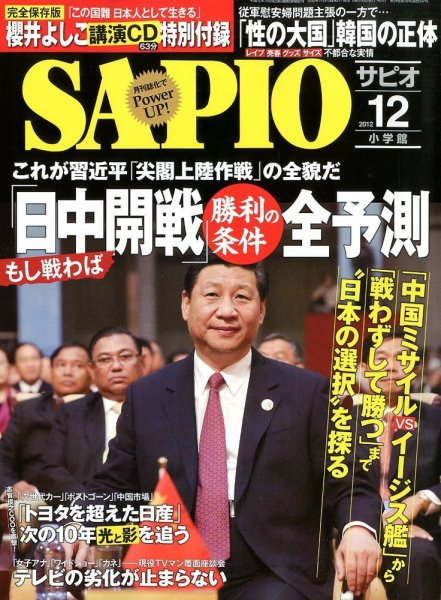 SAPIO（サピオ） 12月号 (発売日2012年11月09日) 表紙