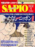 SAPIO（サピオ） 1月号 (発売日2012年12月10日) 表紙