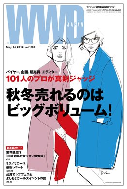WWDJAPAN 2012年05月14日発売号 表紙