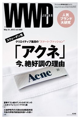 WWDJAPAN 2012年05月21日発売号 表紙
