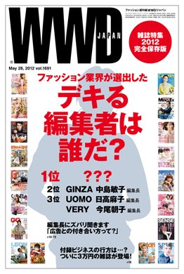 WWDJAPAN 2012年05月28日発売号 表紙