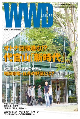 WWDJAPAN 2012年06月04日発売号 表紙