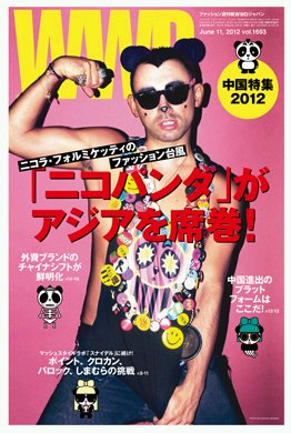 WWDJAPAN 2012年06月11日発売号 表紙
