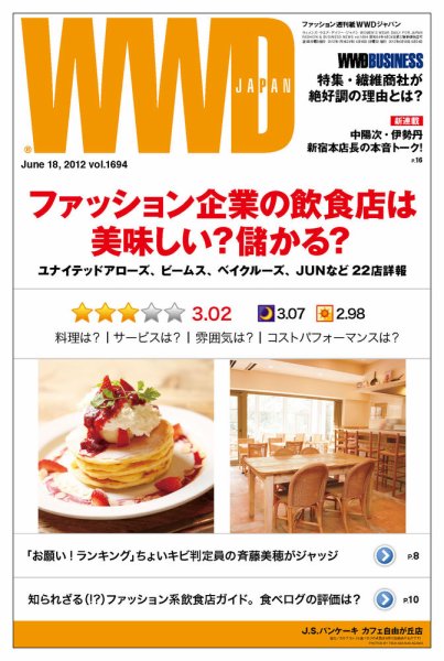 WWDJAPAN 2012年06月18日発売号 表紙