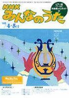 NHK みんなのうた NHK みんなのうた 4月号 (発売日2011年03月18日) | 雑誌/定期