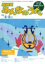 NHK みんなのうた 2004年03月18日発売号 | 雑誌/定期購読の予約はFujisan
