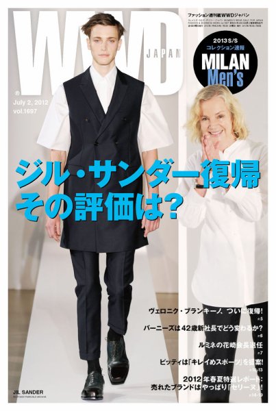 WWDJAPAN 2012年07月02日発売号 表紙
