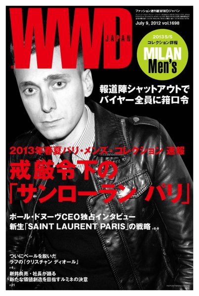 WWDJAPAN 2012年07月09日発売号 表紙