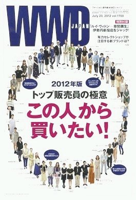 WWDJAPAN 2012年07月23日発売号 表紙