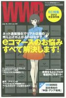 WWDJAPAN 2012年07月30日発売号 表紙