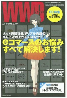 WWDJAPAN 2012年07月30日発売号 表紙