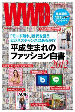 WWDJAPAN 2012年08月27日発売号 表紙