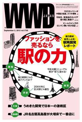 WWDJAPAN 2012年09月03日発売号 表紙