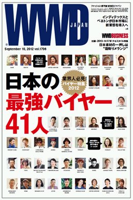 WWDJAPAN 2012年09月10日発売号 表紙