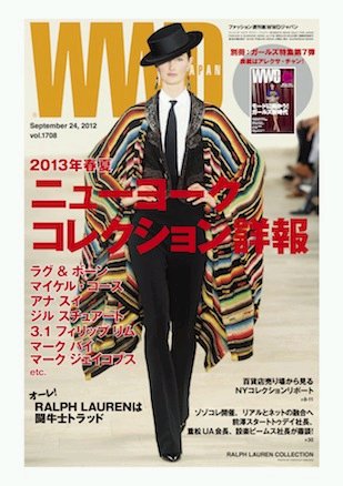 WWDJAPAN 2012年09月24日発売号 表紙