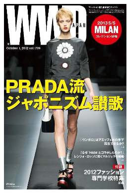 WWDJAPAN 2012年10月01日発売号 表紙
