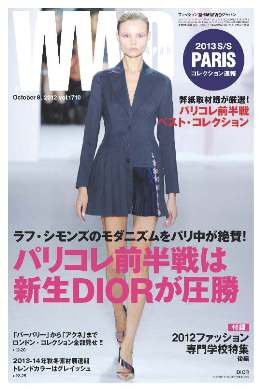 WWDJAPAN 2012年10月08日発売号 表紙